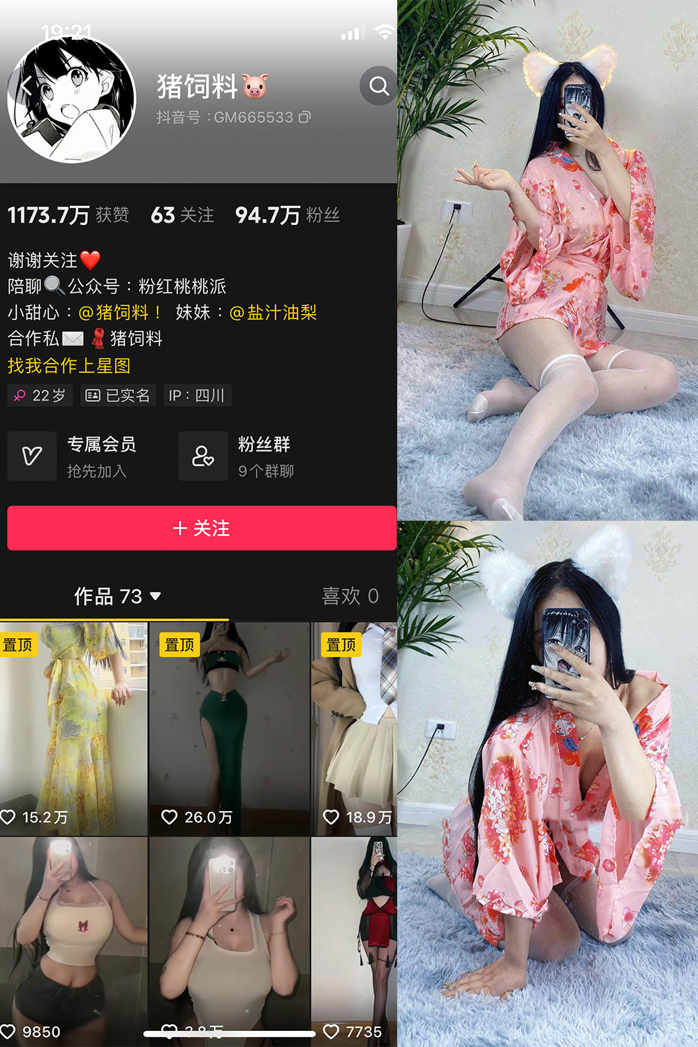 抖音 猪饲料 微密圈  NO.001期 【80P】-温存