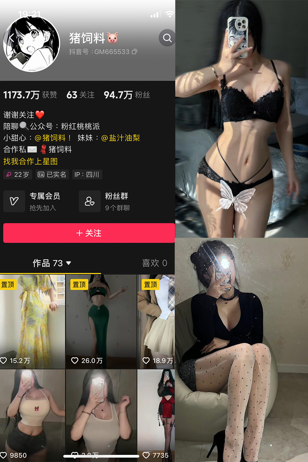 抖音 猪饲料 微密圈  NO.004期 【57P3V】-温存