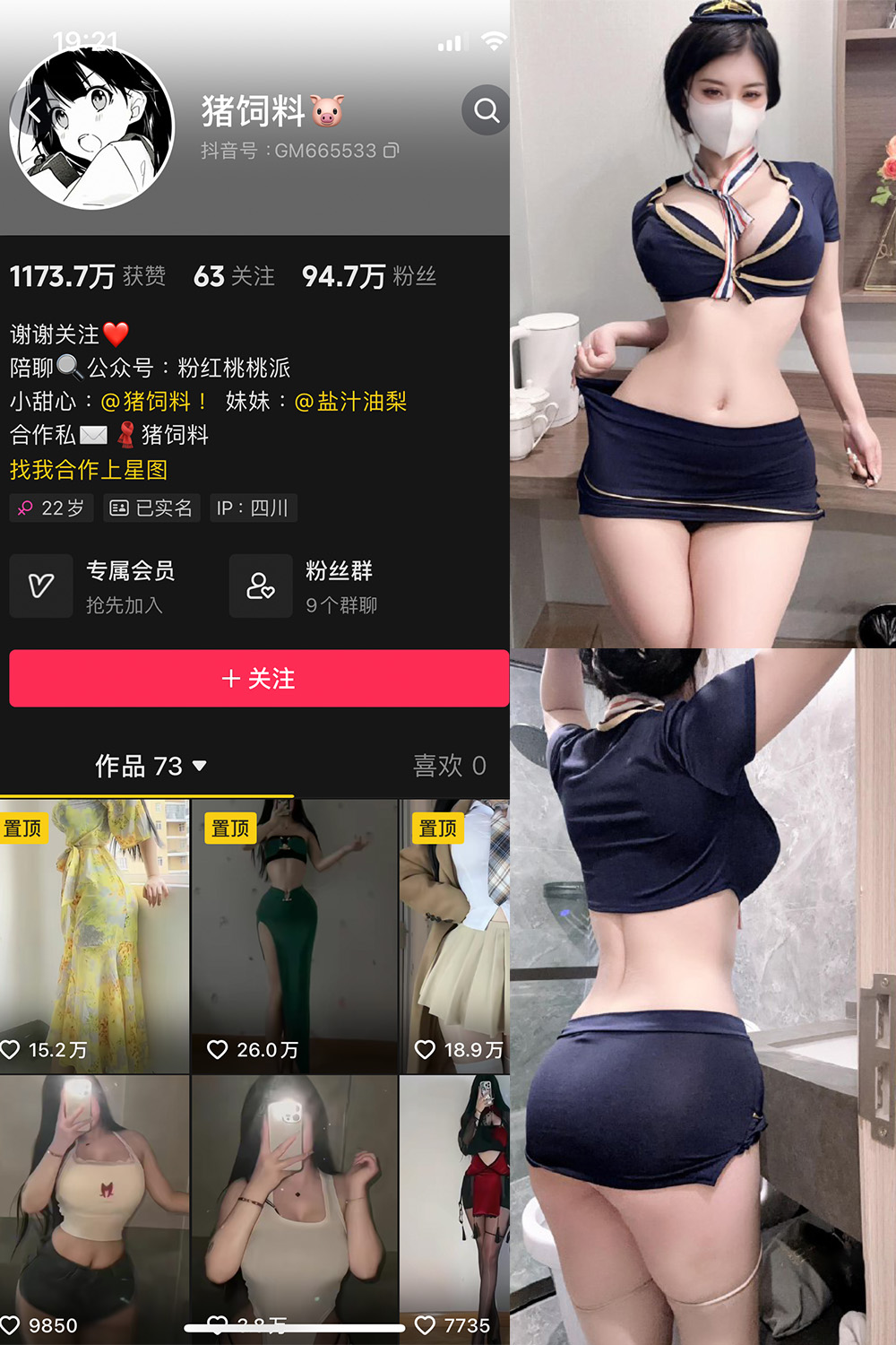 抖音 猪饲料 微密圈  NO.006期 【58P8V】-温存