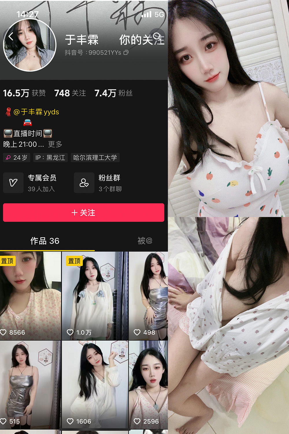 抖音 于丰霖 微密圈  NO.003期 【66P4V】-温存