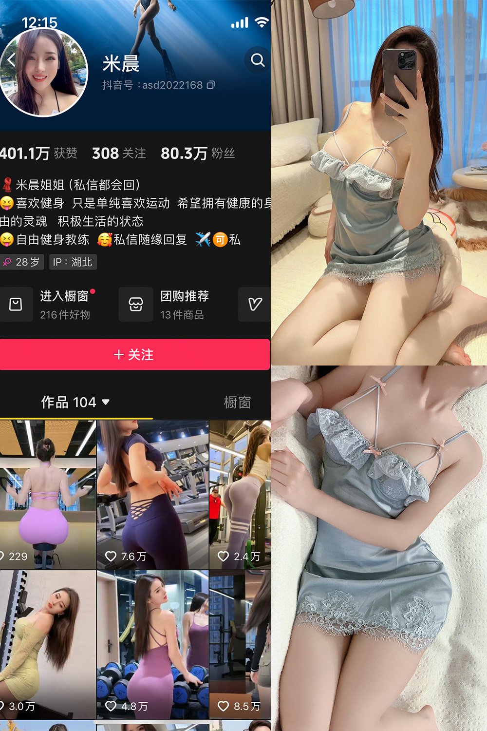 抖音米晨 微密圈  NO.011期 【17P】最新至：2024.4.10-温存