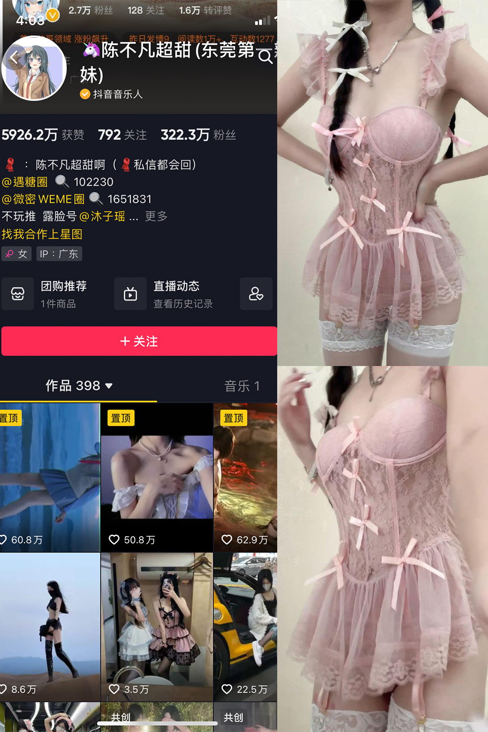 抖音 陈不凡超甜 微密圈  NO.036期 【20P】最新至：2024.4.25-温存