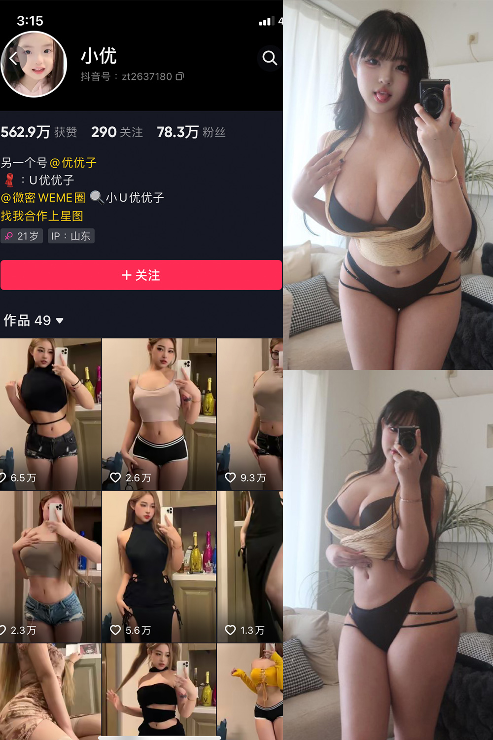 抖音 小U优优子 VIP 微密圈  NO.049期 【10P】最新至：2024.5.13-温存