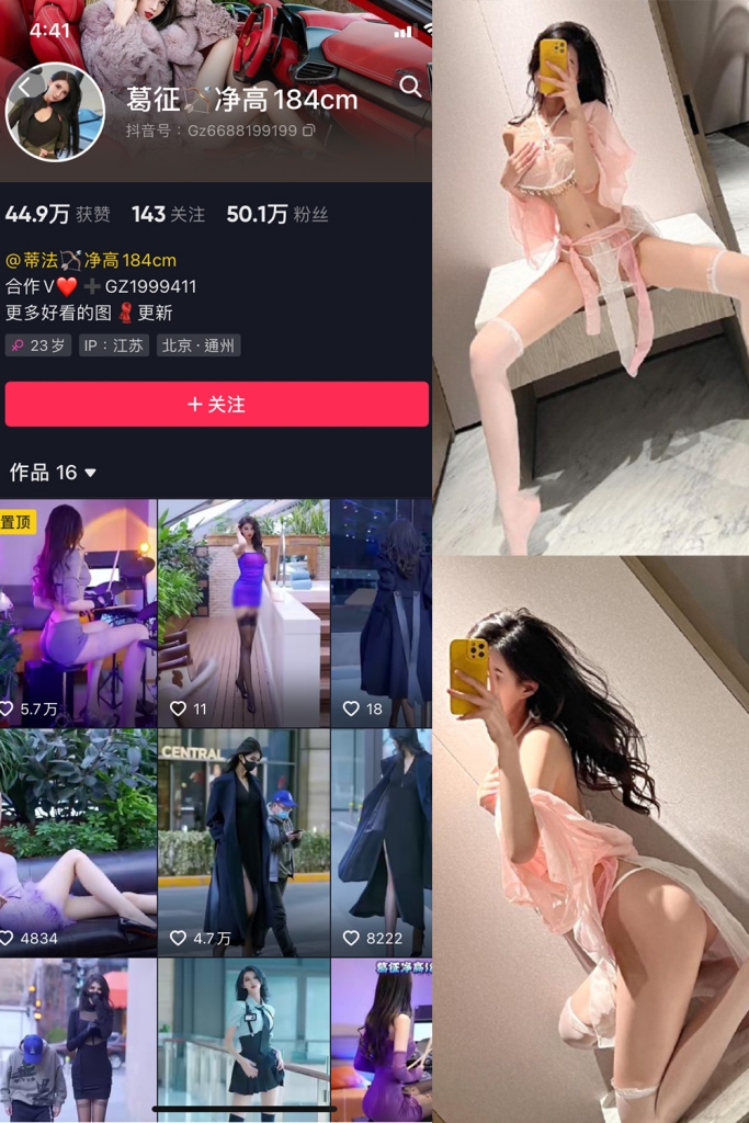 抖音 葛征 微密圈  NO.065期 【55P】最新至：2024.5.13-温存