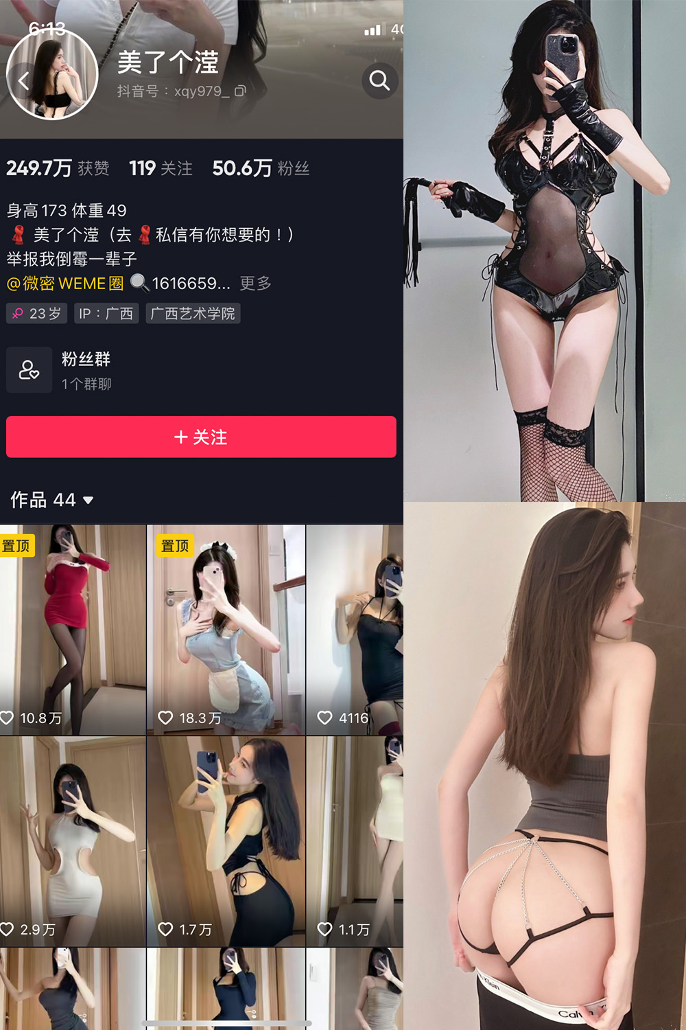 抖音 美了个滢 微密圈 嘉宾 NO.036期 【18P】最新至：2024.6.9-温存