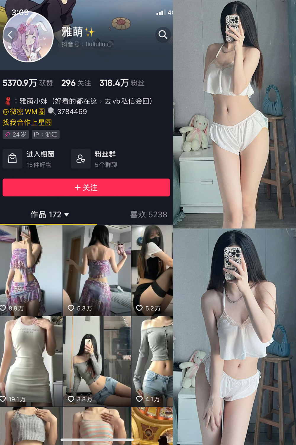 抖音 刘雅萌 微密圈  NO.040期 【49P】最新至：2024.6.9-温存