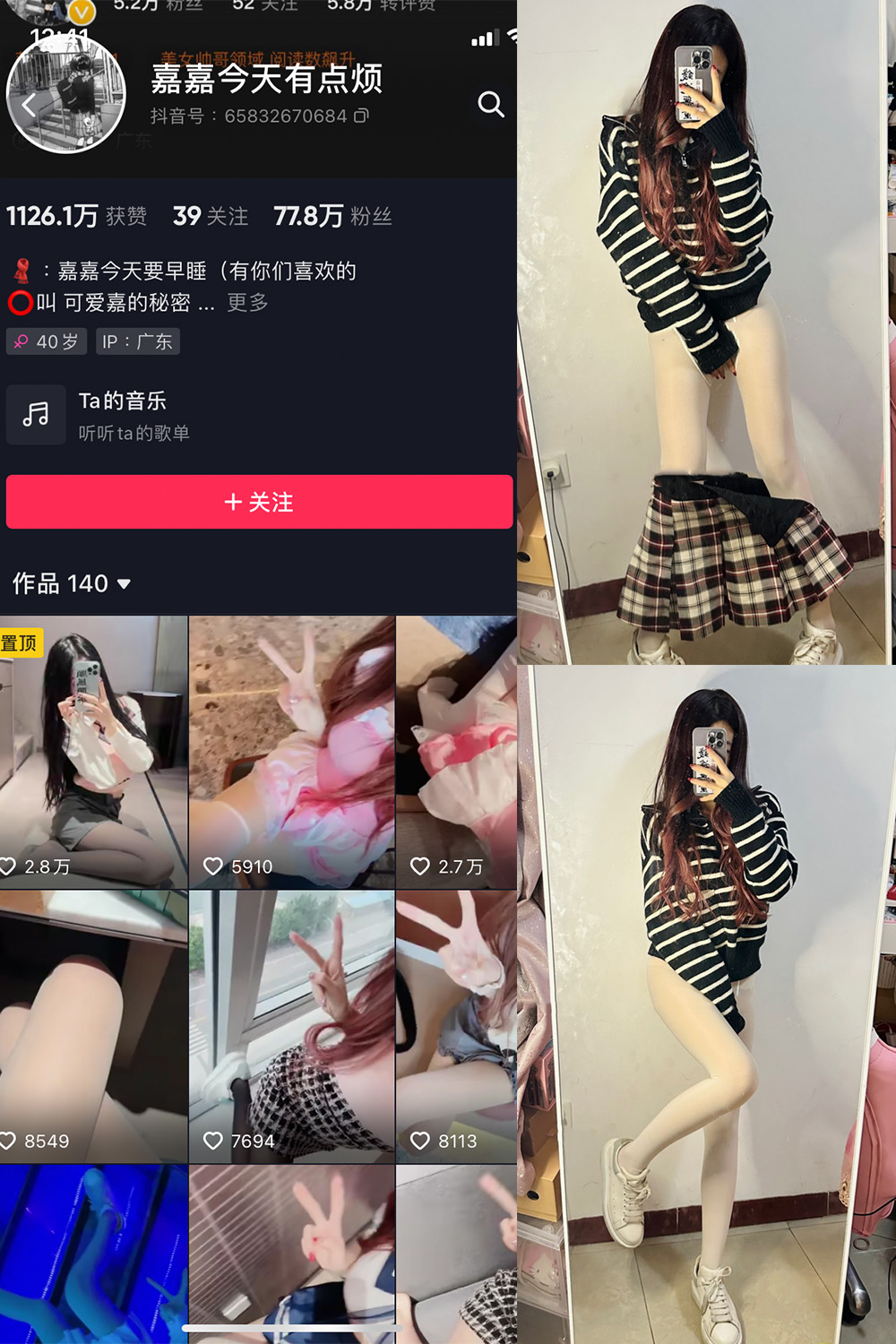 抖音 嘉嘉今天有点烦 微密圈  NO.001期 【46P】-温存