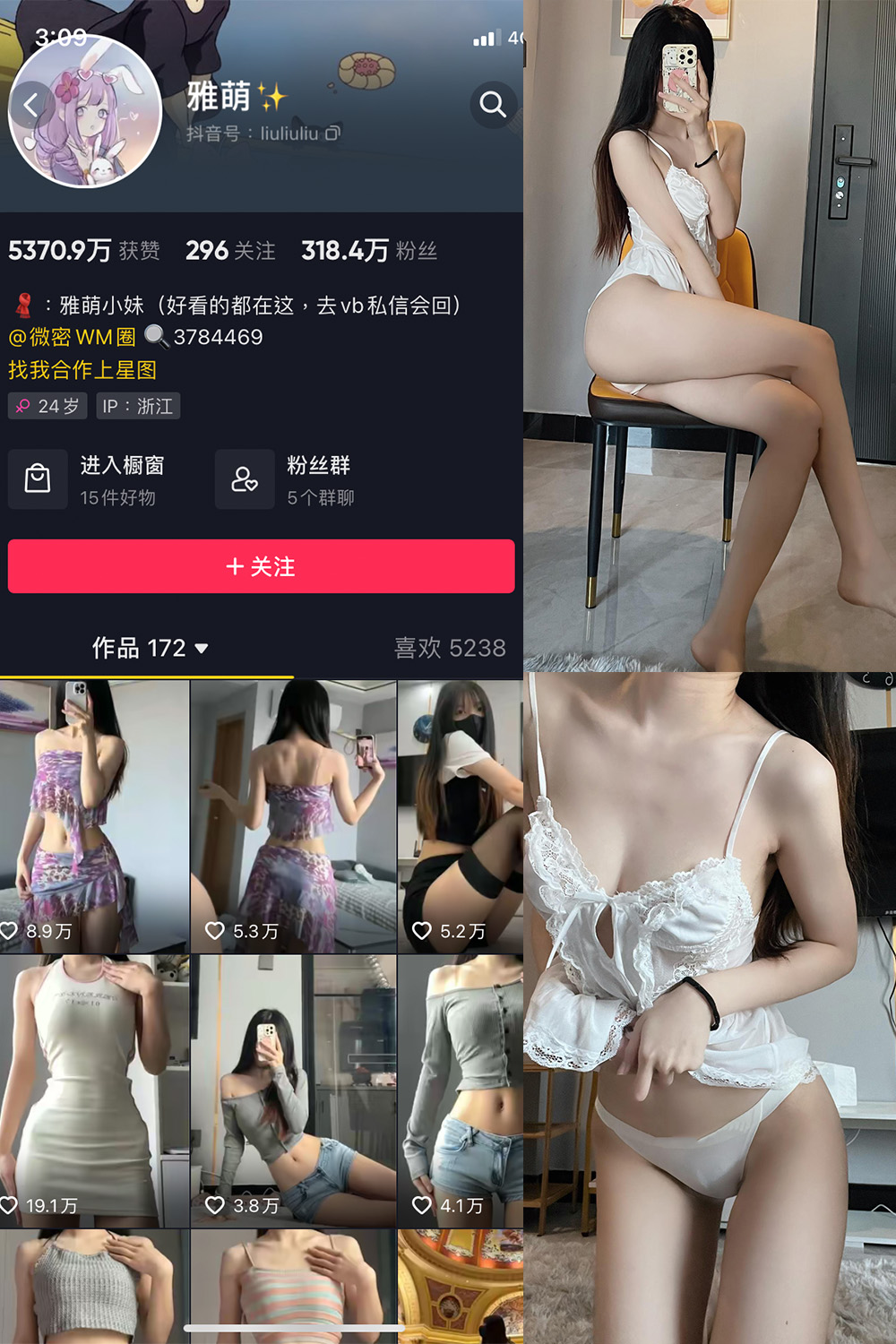 抖音 刘雅萌 微密圈  NO.041期 【20P】最新至：2024.6.26-温存