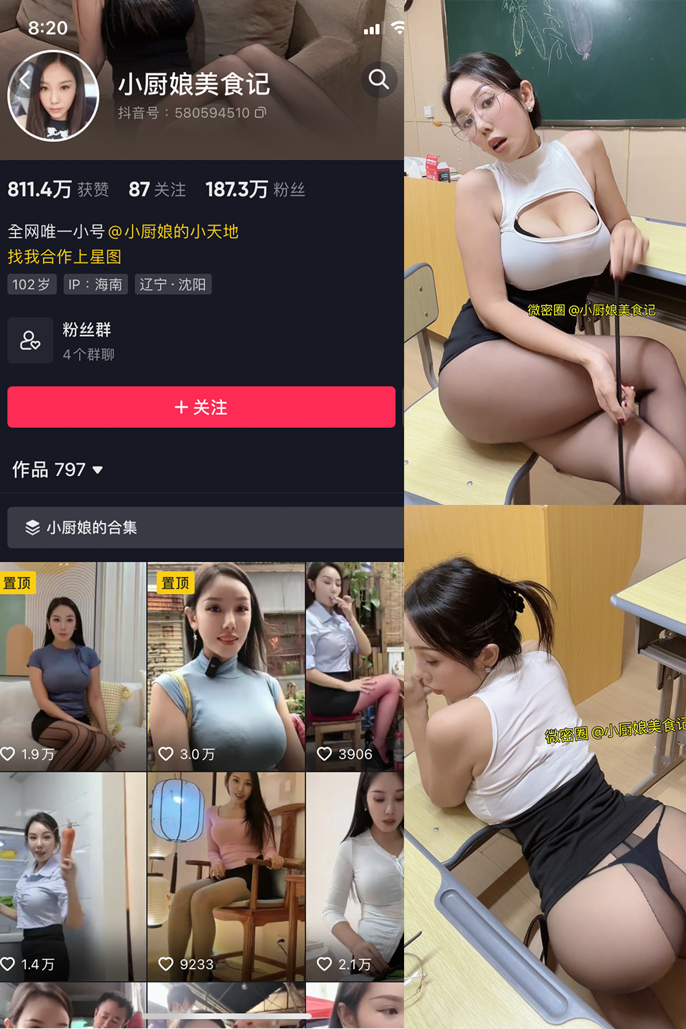 抖音 小厨娘美食记 微密圈  NO.038期 【20P】最新至：2024.7.1-温存