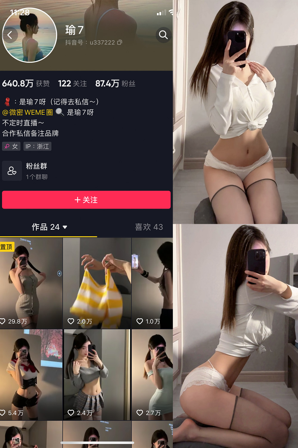 抖音 瑜七 微密圈  NO.011期 【15P】最新至：2024.7.6-温存