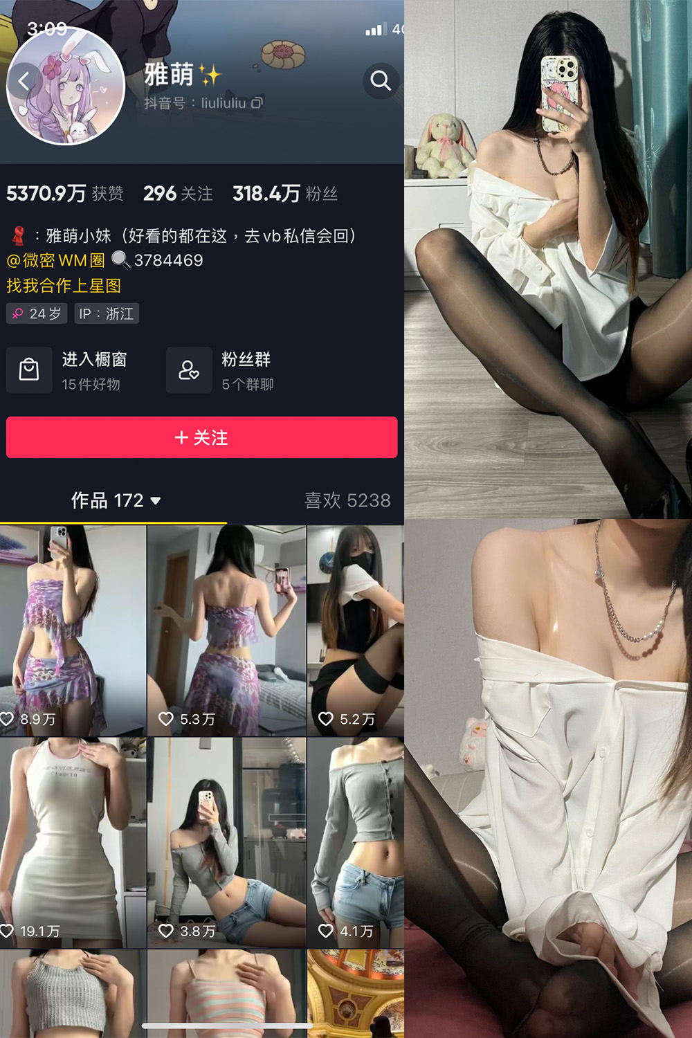 抖音 刘雅萌 微密圈  NO.042期 【28P】最新至：2024.7.6-温存