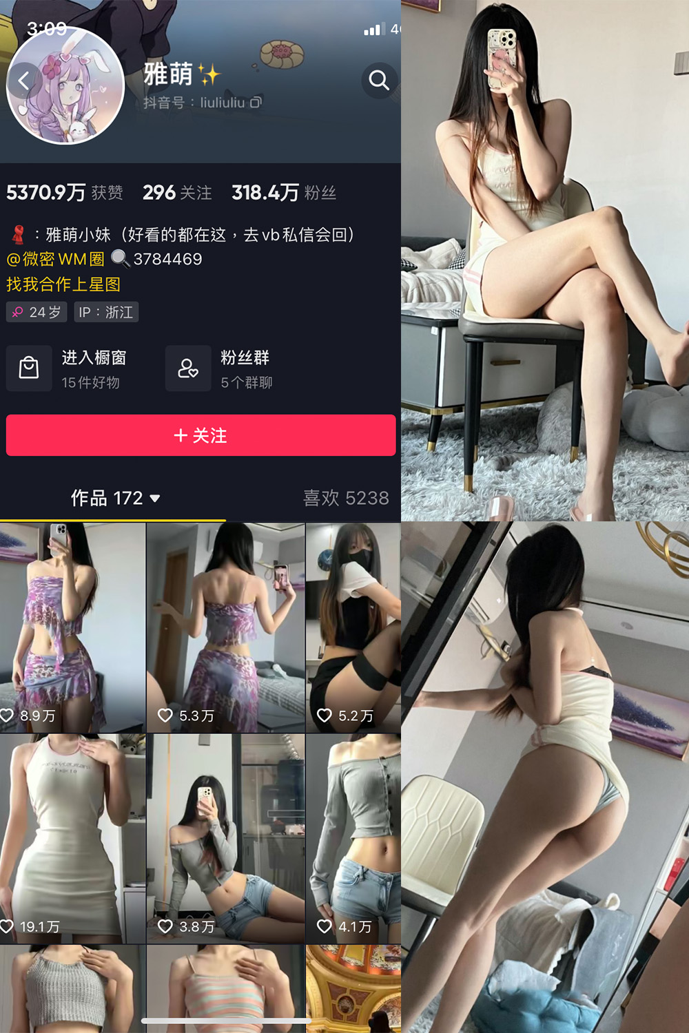 抖音 刘雅萌 微密圈  NO.045期 【24P】最新至：2024.7.10-温存