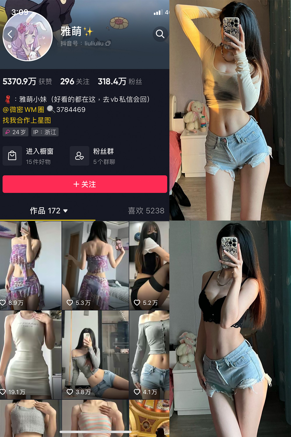 抖音 刘雅萌 微密圈  NO.046期 【23P】最新至：2024.7.16-温存