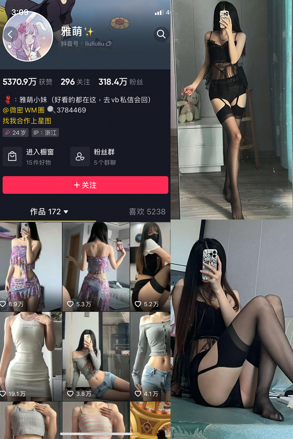 抖音 刘雅萌 微密圈  NO.048期 【42P】最新至：2024.7.27-温存