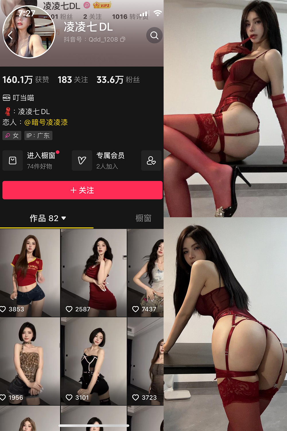 抖音 凌凌七DL 微密圈 NO.007期 【25P】最新至：2024.8.6-温存