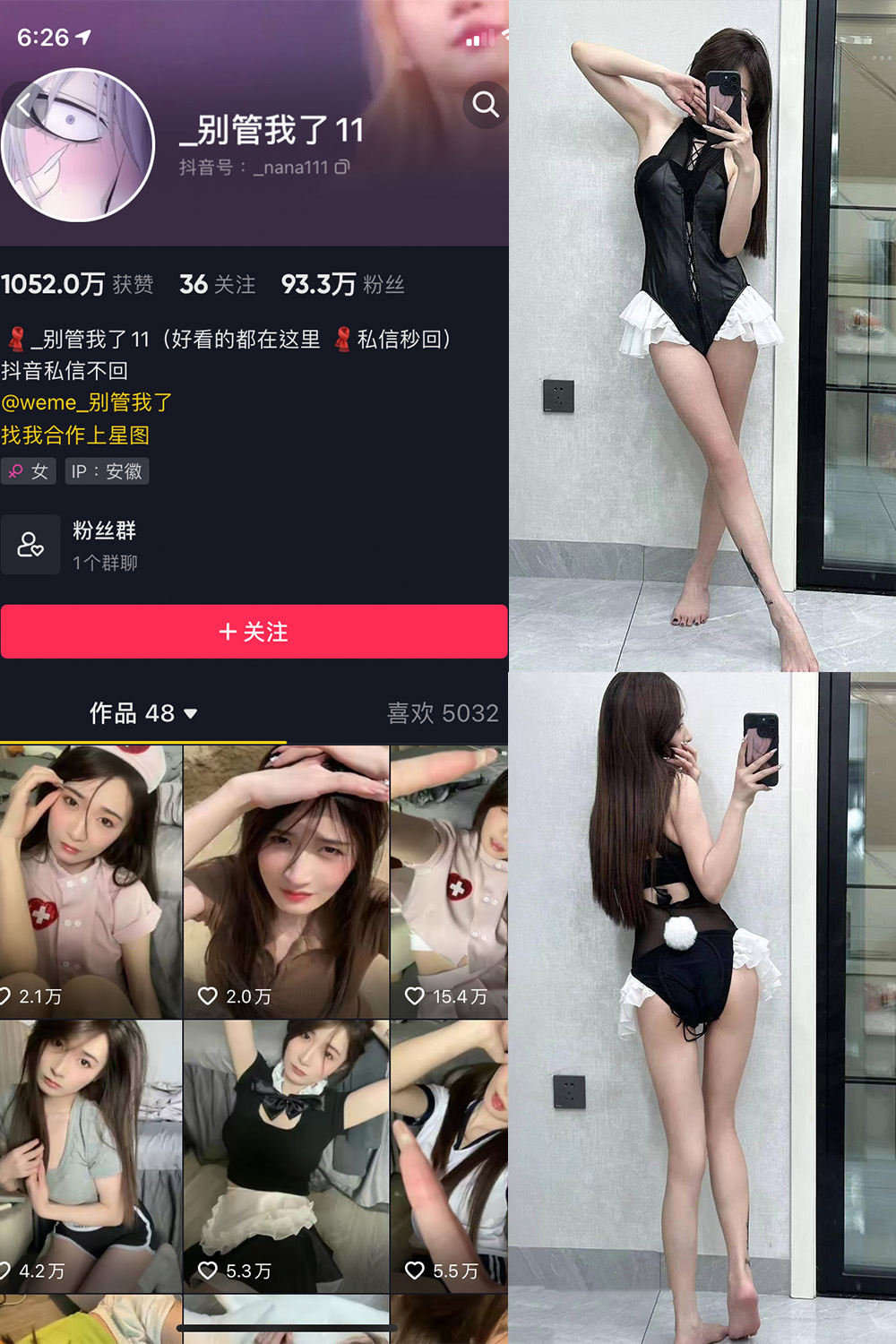 抖音 别管我了 微密圈 嘉宾 NO.027期 【17P】最新至：2024.8.9-温存