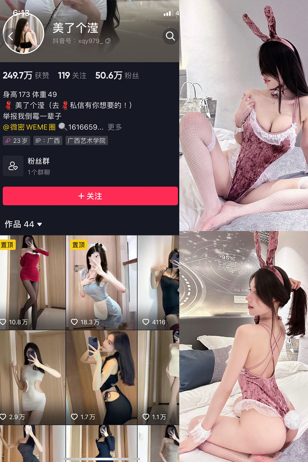 抖音 美了个滢 微密圈 嘉宾 NO.041期 【24P】最新至：2024.8.10-温存