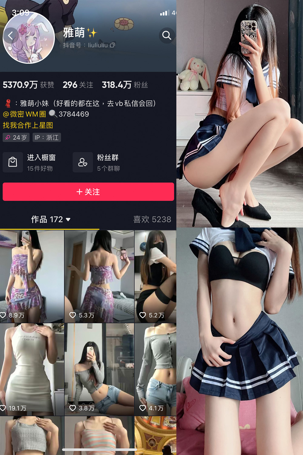 抖音 刘雅萌 微密圈  NO.049期 【26P】最新至：2024.8.18-温存