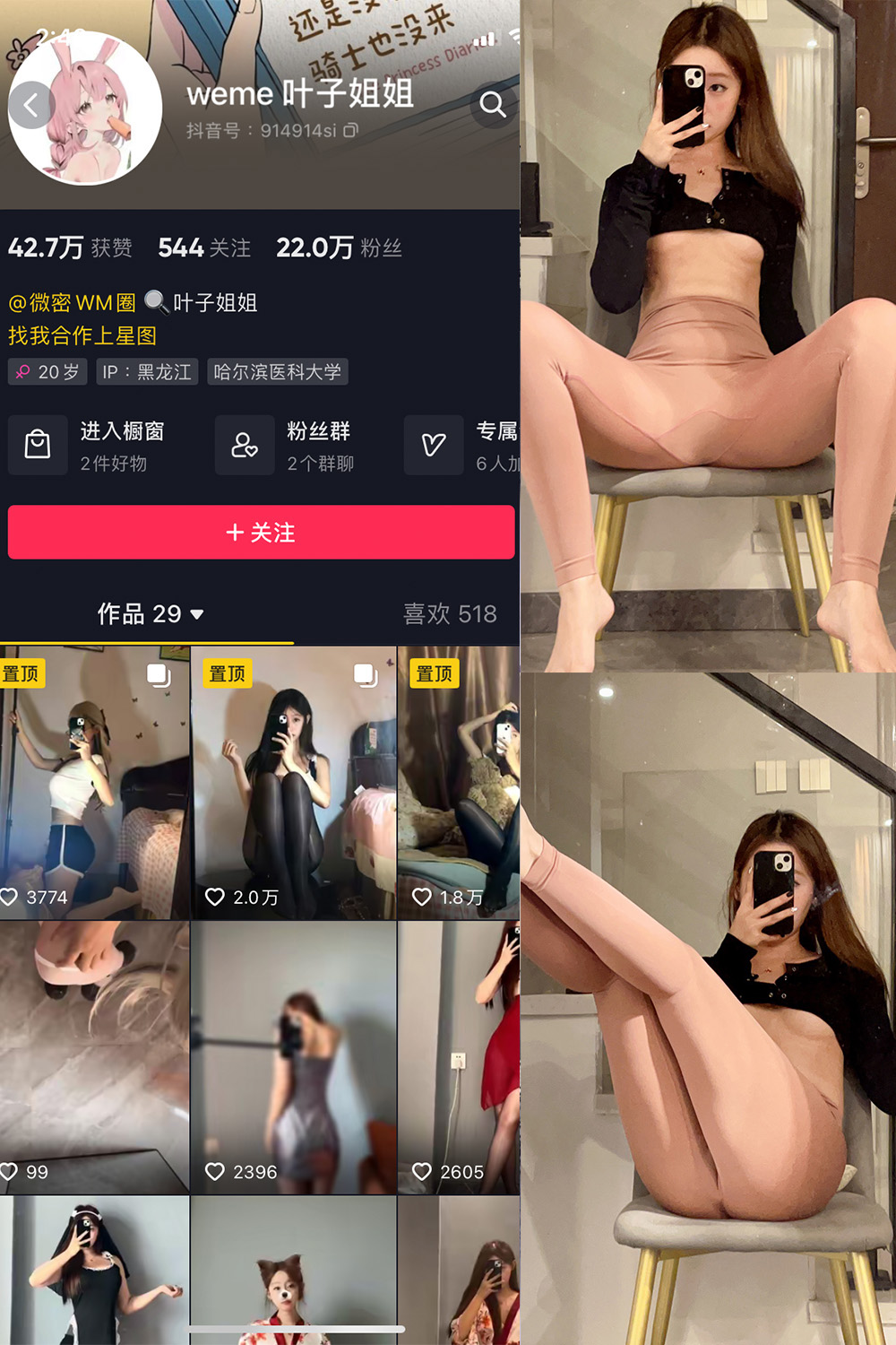 抖音 叶子姐姐 微密圈  NO.028期 【31P】最新至：2024.8.27-温存