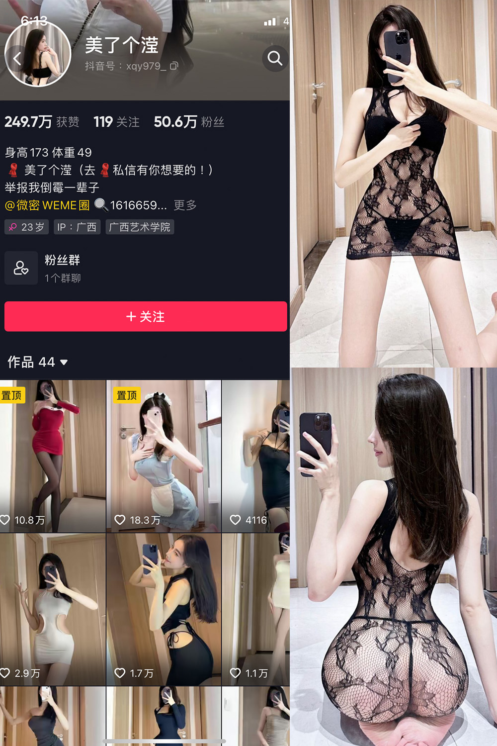 抖音 美了个滢 微密圈 嘉宾 NO.048期 【24P】最新至：2024.8.27-温存